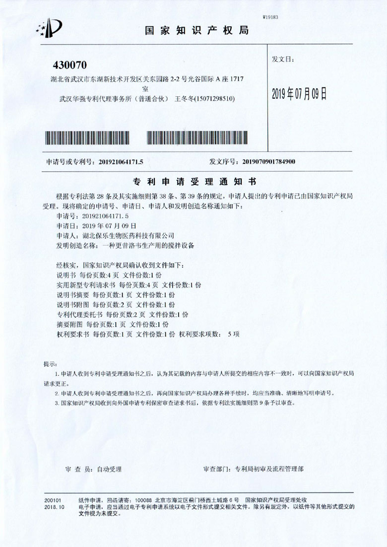 湖北保樂生物醫(yī)藥科技有限公司