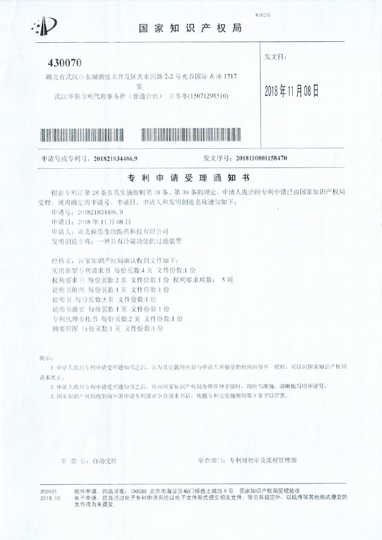 湖北保樂生物醫(yī)藥科技有限公司