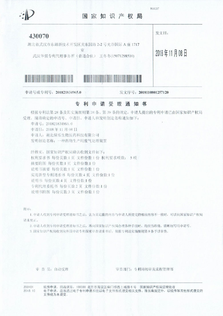 湖北保樂(lè)生物醫(yī)藥科技有限公司