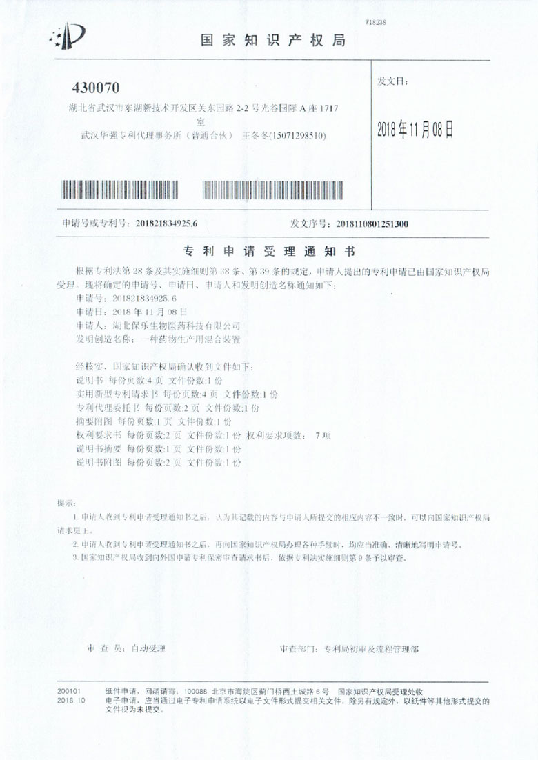 湖北保樂生物醫(yī)藥科技有限公司