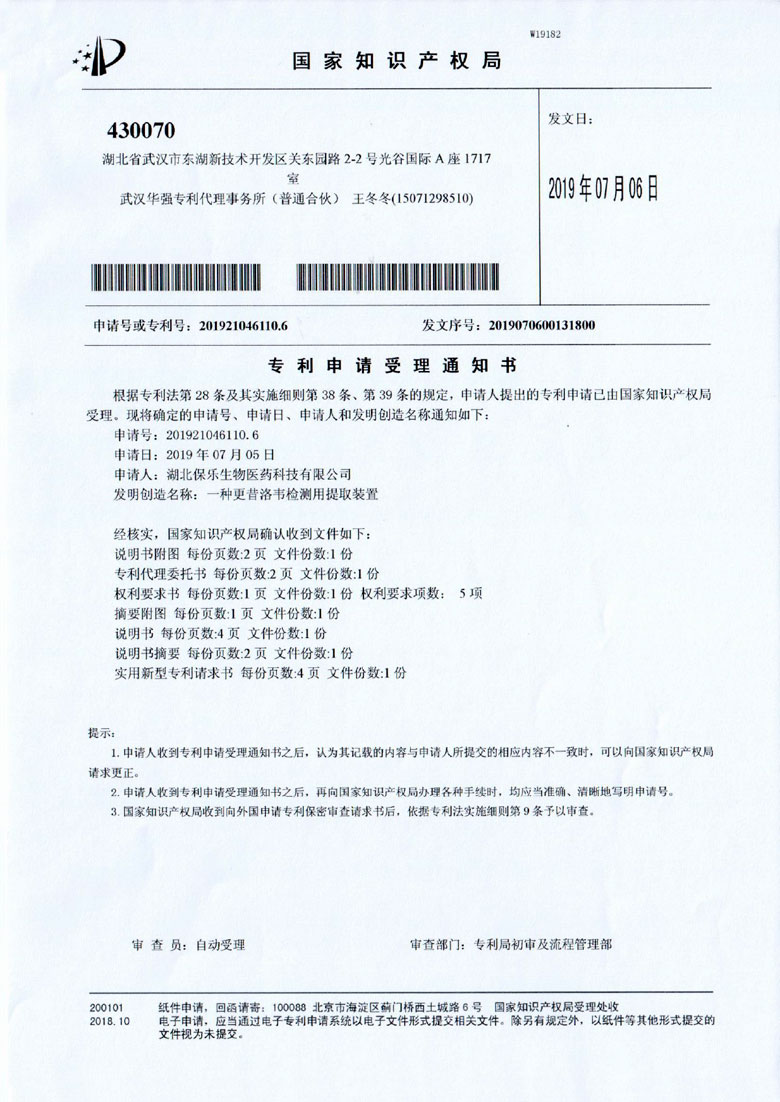 湖北保樂生物醫(yī)藥科技有限公司