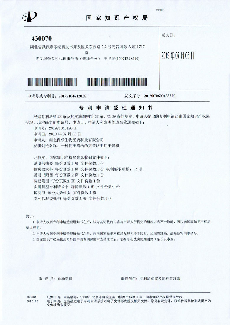 湖北保樂(lè)生物醫(yī)藥科技有限公司