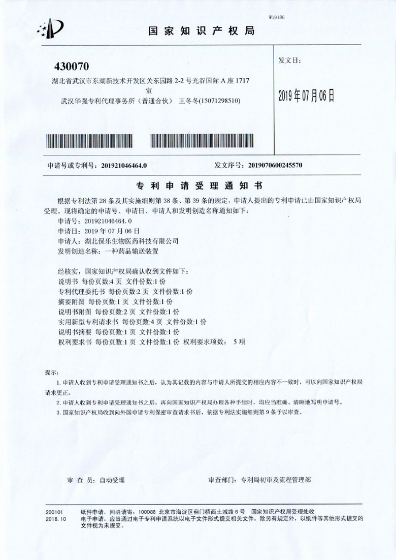 湖北保樂生物醫(yī)藥科技有限公司