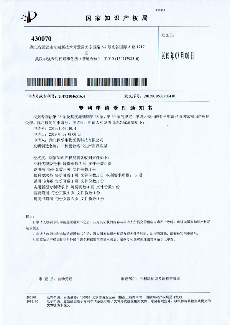 湖北保樂生物醫(yī)藥科技有限公司