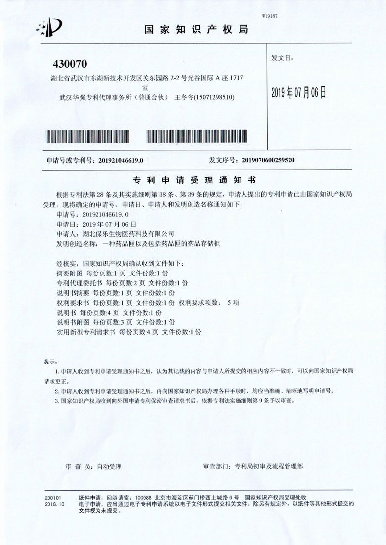 湖北保樂(lè)生物醫(yī)藥科技有限公司