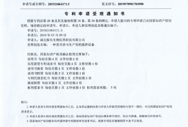 一種更昔咯韋生產(chǎn)用的攪拌設備2019