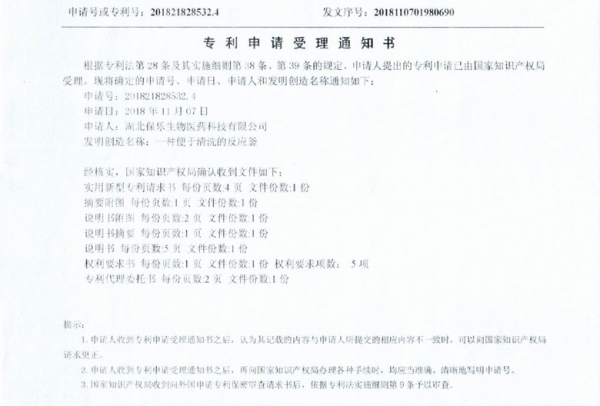 一種便于清洗的反應簽2018