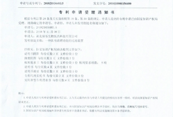 一種具有清理功能的過濾裝置2018