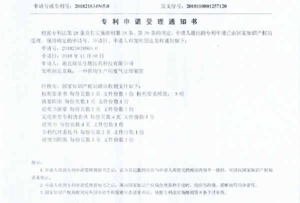 一種藥物生產(chǎn)用廢氣處理裝置2018