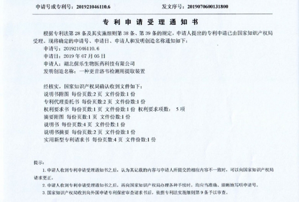 一種更昔洛韋檢測用提取裝置2019