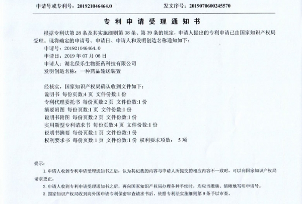 一種藥品輸送裝置2019