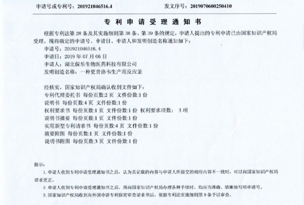 一種更昔洛韋生產(chǎn)用反應簽2019