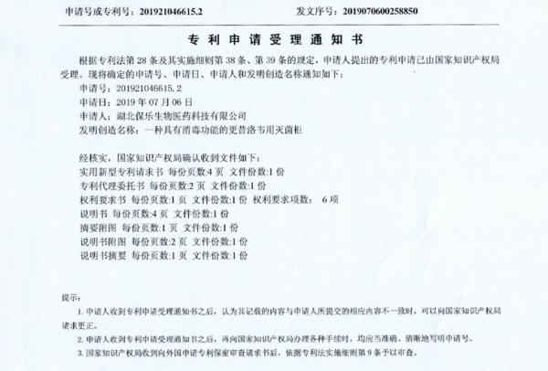 一種具有消毒功能的更昔洛韋用滅菌柜2019