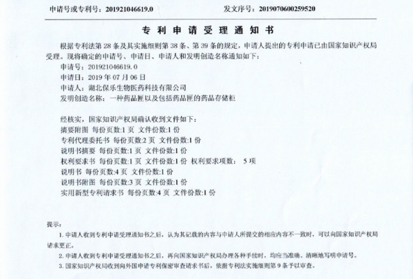 一種藥品匣以及包括藥品匣的藥品存儲柜2019