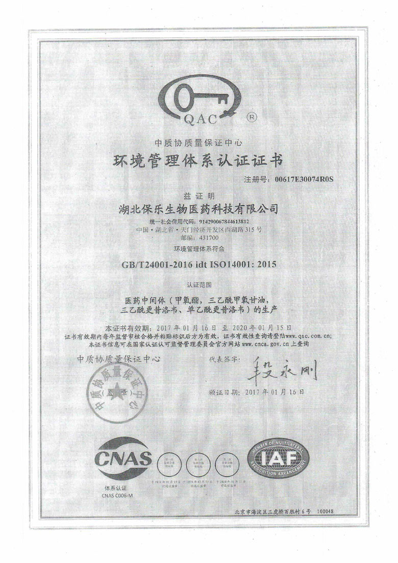 保樂生物資質榮譽 湖北保樂生物醫(yī)藥科技有限公司