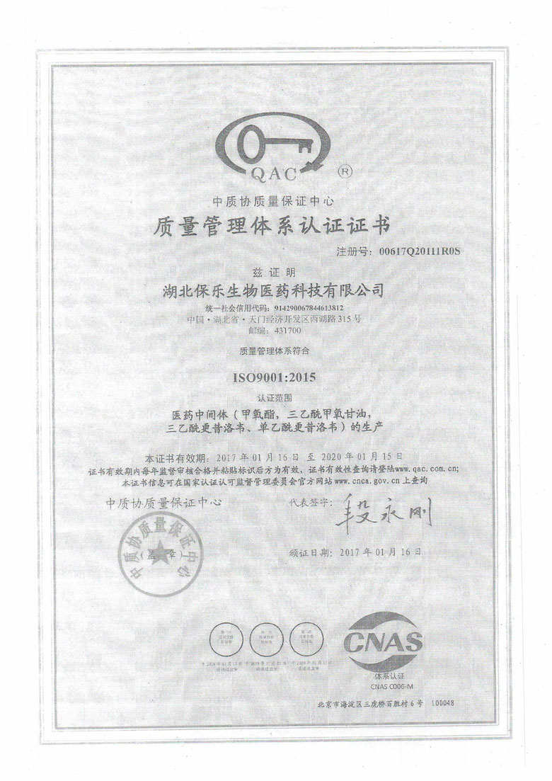 保樂生物資質榮譽 湖北保樂生物醫(yī)藥科技有限公司